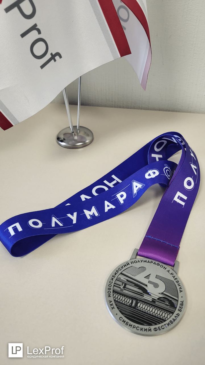 Медаль Полумарафона